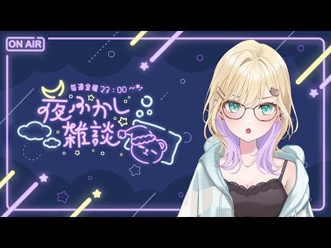 【🌃夜ふかし雑談】#17 🐟🐟🐟【ぶいすぽっ！胡桃のあ】