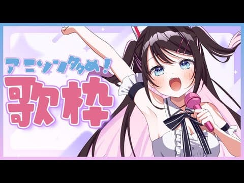 【歌枠】今週もこの時間がやってきたのである【ぶいすぽ/花芽なずな】