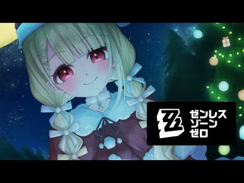 【 ゼンレスゾーンゼロ 】聖誕快樂～～～！好久不見的ゼンゼロ！ #3【 ぶいすぽ / Toto Kogara 】