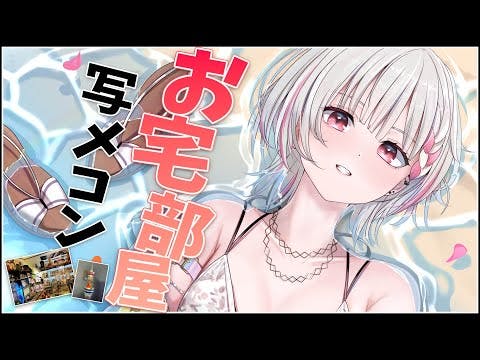 [Room Introduction] Second Edition: I'm going to visit your otaku homes~!! *Live action photos will appear [Sena Asumi/Vuispo!]