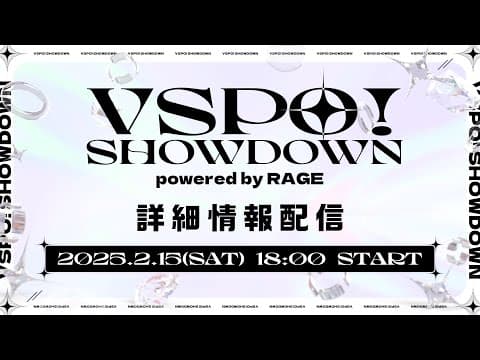 #VSPO_SHOWDOWN VSPO! SHOWDOWN powered by RAGE Detailed Information Distribution