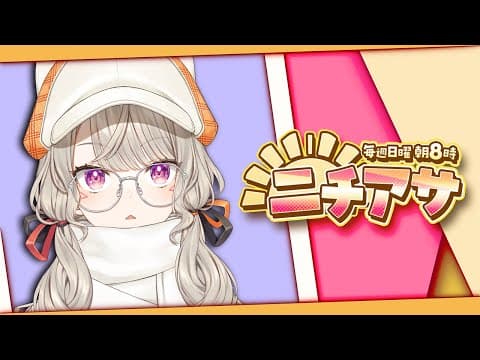 【ニチアサ】我們的早晨很早【 ぶいすぽっ！ / Met Komori 】