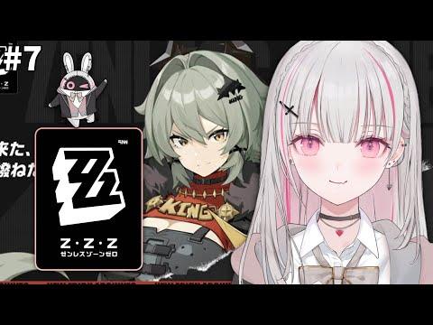 【Zenless Zone Zero】#7 | Complete first impression! New character 'Caesar' won't just pull gacha recklessly!! Huh, it's Rina Sato, huh. 【Sena Asumi/ Vspo!】