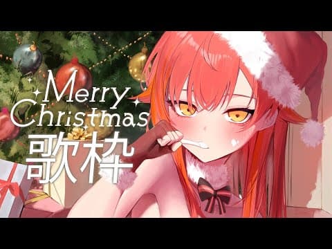 【歌枠】メリクリ歌枠🎄ケーキもう食べちゃった【ぶいすぽ / Tsuna Nekota】