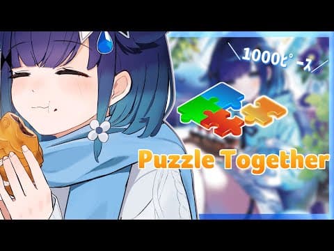 【PuzzleTogether】1000 pieces, completion is near 【Vspo! / Kokage Tsumugi】