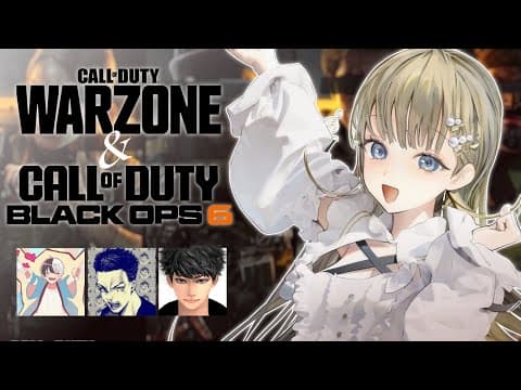 【CoD:BO6 /Warzone】本日是有引導的COD【ぶいすぽっ！/Lisa Hanabusa】