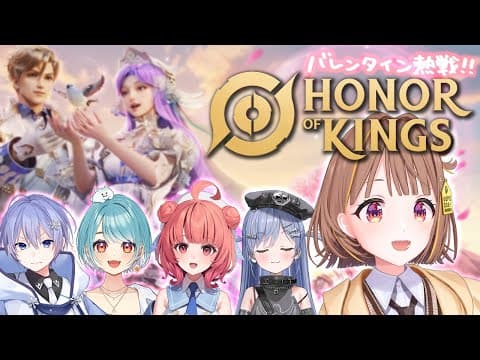 【Honor of Kings】Valentine's collaboration! A mobile MOBA game!?【 Vyspo! / Yuuhi Sendo 】