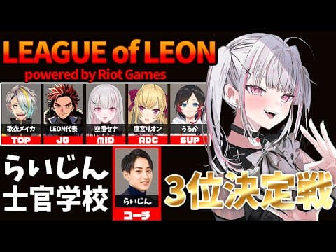 【LoL】雷神士官學校 候補決定戰 w/歌衣美咲3.代表.鷹宮黎昂3.うるか3.雷神3【Sena Asumi/ぶいすぽっ！】