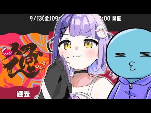 【 スプラトゥーン3 】過去派うぃずりんしゃんさん【 ぶいすぽっ！/紫宮るな 】