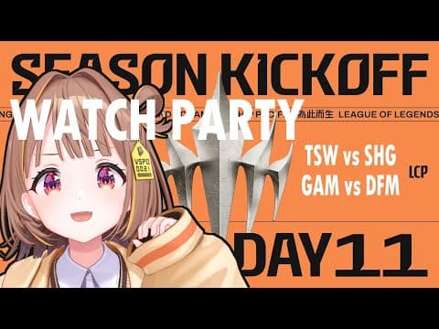 #WatchPartyLCP TSW vs SHG - GAM vs DFM | LCP 2025 Season Kickoff Day 11 [Vspo! / Yuuhi Sendo]