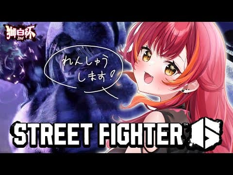 [Street Fighter 6] #Shihakuhai 2nd Practice! Opponent is C-Ken!!! [Vspo / Tsuna Nekota]