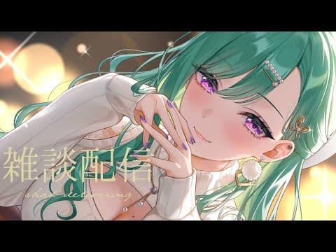 【雑談】chill してこ【ぶいすぽ/八雲べに】