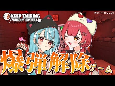 【 Keep Talking and Nobody Explodes】らむちと爆弾解除する！！！【ぶいすぽ / 猫汰つな】