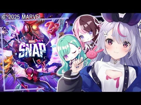 【MARVEL SNAP】マーベルのカードゲームだと！？わくわく～！！！【ぶいすぽ/兎咲ミミ】