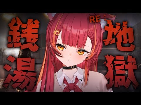 The rumored horror game "Hell Bathhouse" that has been discontinued for release【Vtuber / Tsuna Nekota】