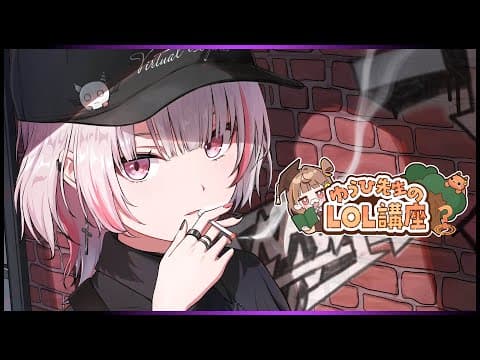 【 League of Legends 】ぶいすぽカスタムJG担当練習 with 千燈ゆうひ【空澄セナ/ぶいすぽっ！】