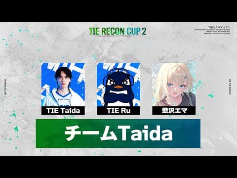 【APEX】TIE RECON CUP2에 나간다~!! #TRC Taida님, Ru님과 함께 【부이스포!/ Aizawa Ema】