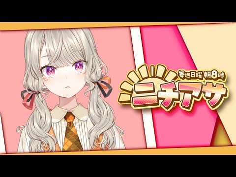 【ニチアサ】不健康ニチアサ【 ぶいすぽっ！ / Met Komori 】