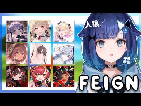 【Feign】第一次搞笑狼人杀！与VSPo成员一起进行！【VSPo！/ Kokage Tsumugi】